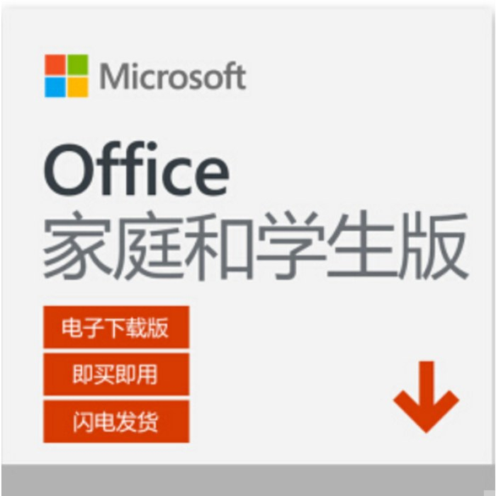 微软（Microsoft）Office2019 家庭和学生版 含Word/Excel/PPT适用